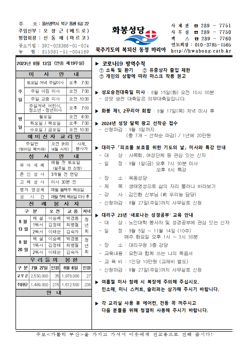 화봉성당 20230813 주보001.png