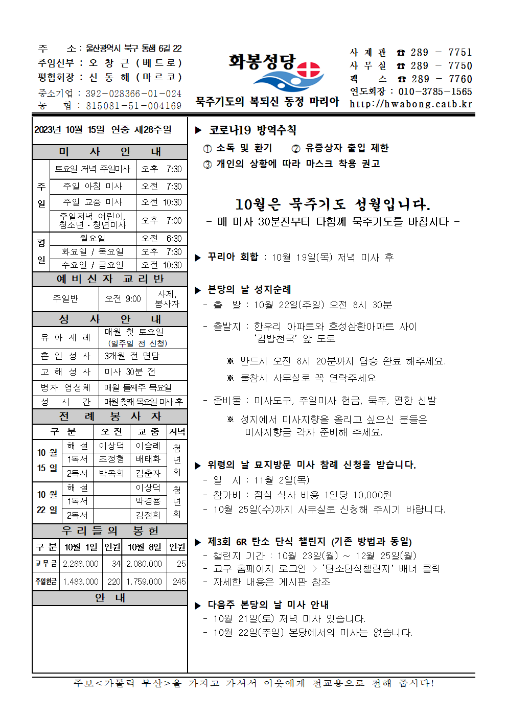 화봉성당 20231015 주보001001.png
