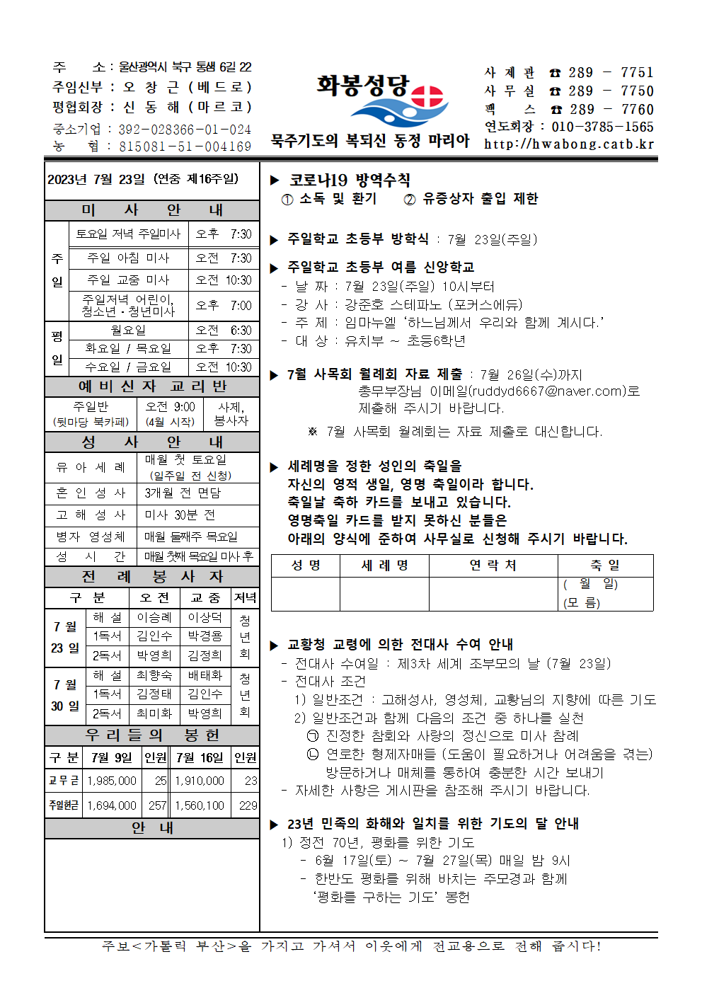 화봉성당 20230723 주보001.png