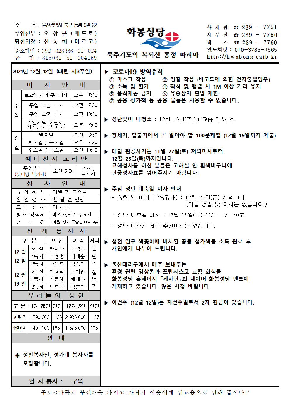 화봉성당 20211212 주보.png