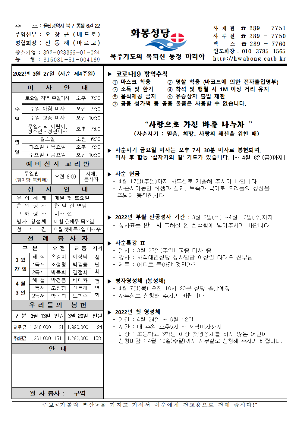 화봉성당 20220327 주보001.png