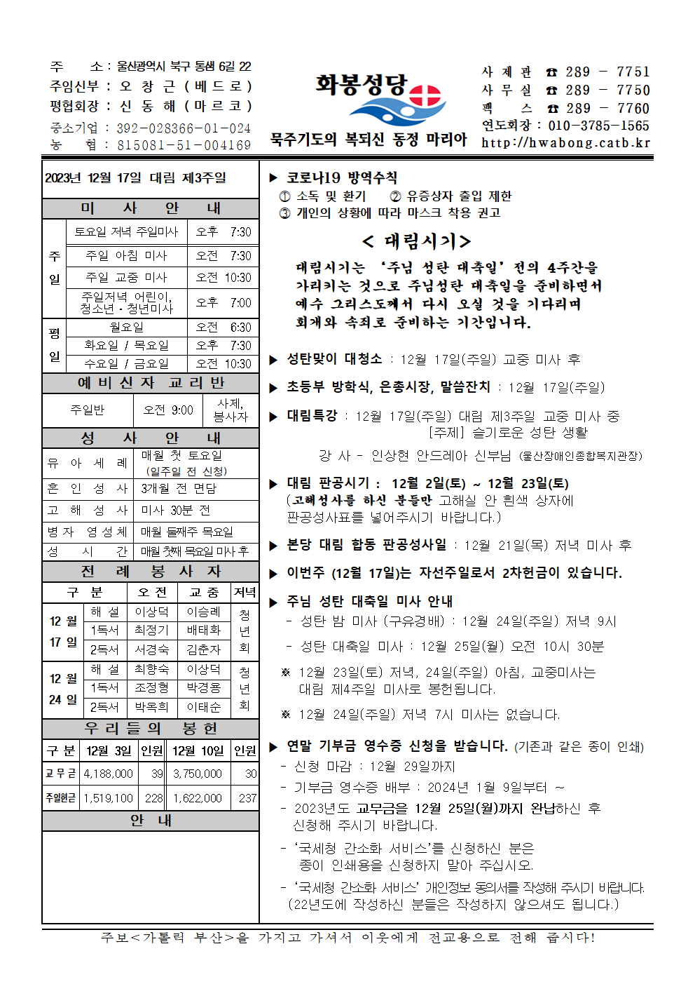 화봉성당 20231217 주보001.png