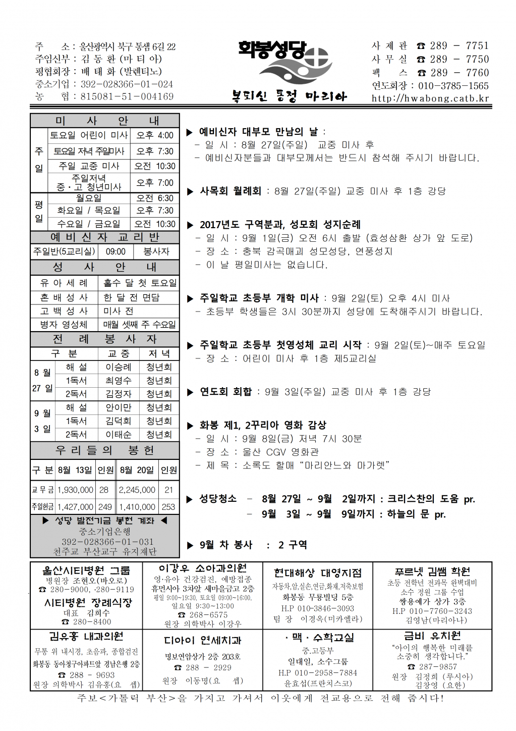 화봉20170827주보.png