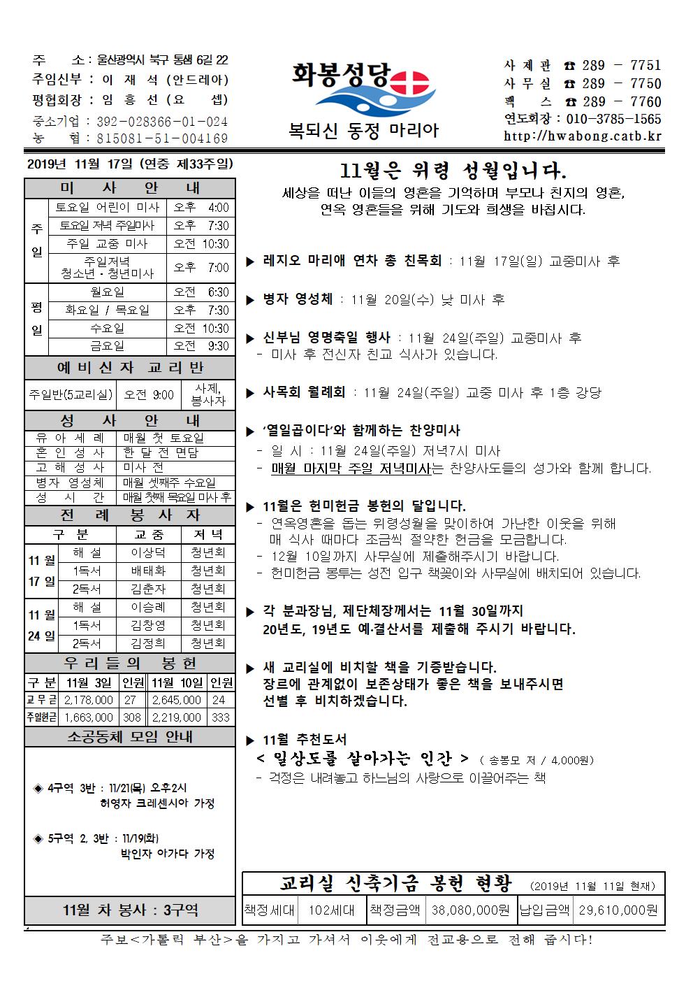 화봉성당20191117주보.jpg