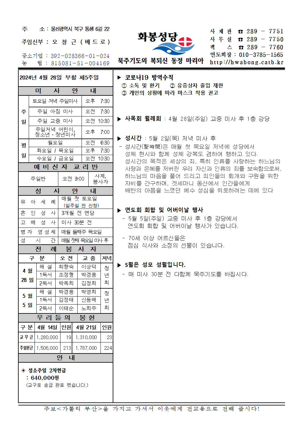 화봉성당 20240428 주보001.png