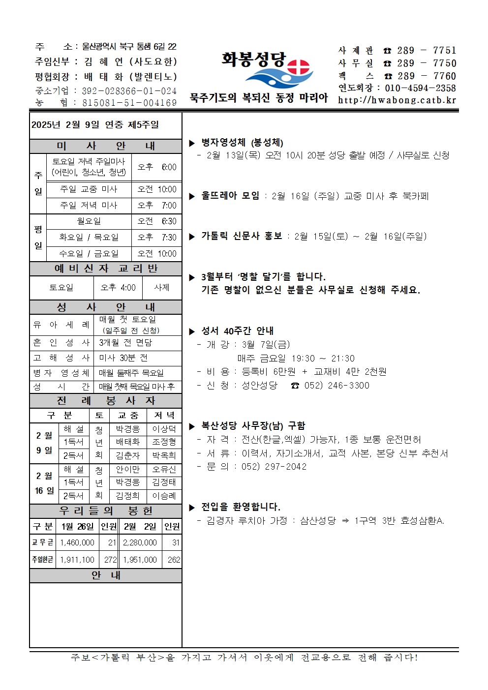 화봉성당 20250209 주보001.jpg