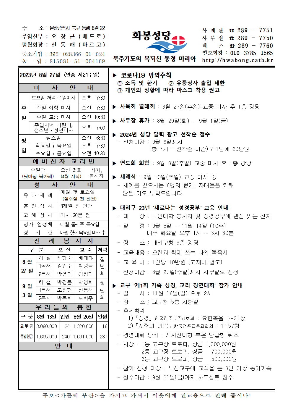화봉성당 20230827 주보001.png