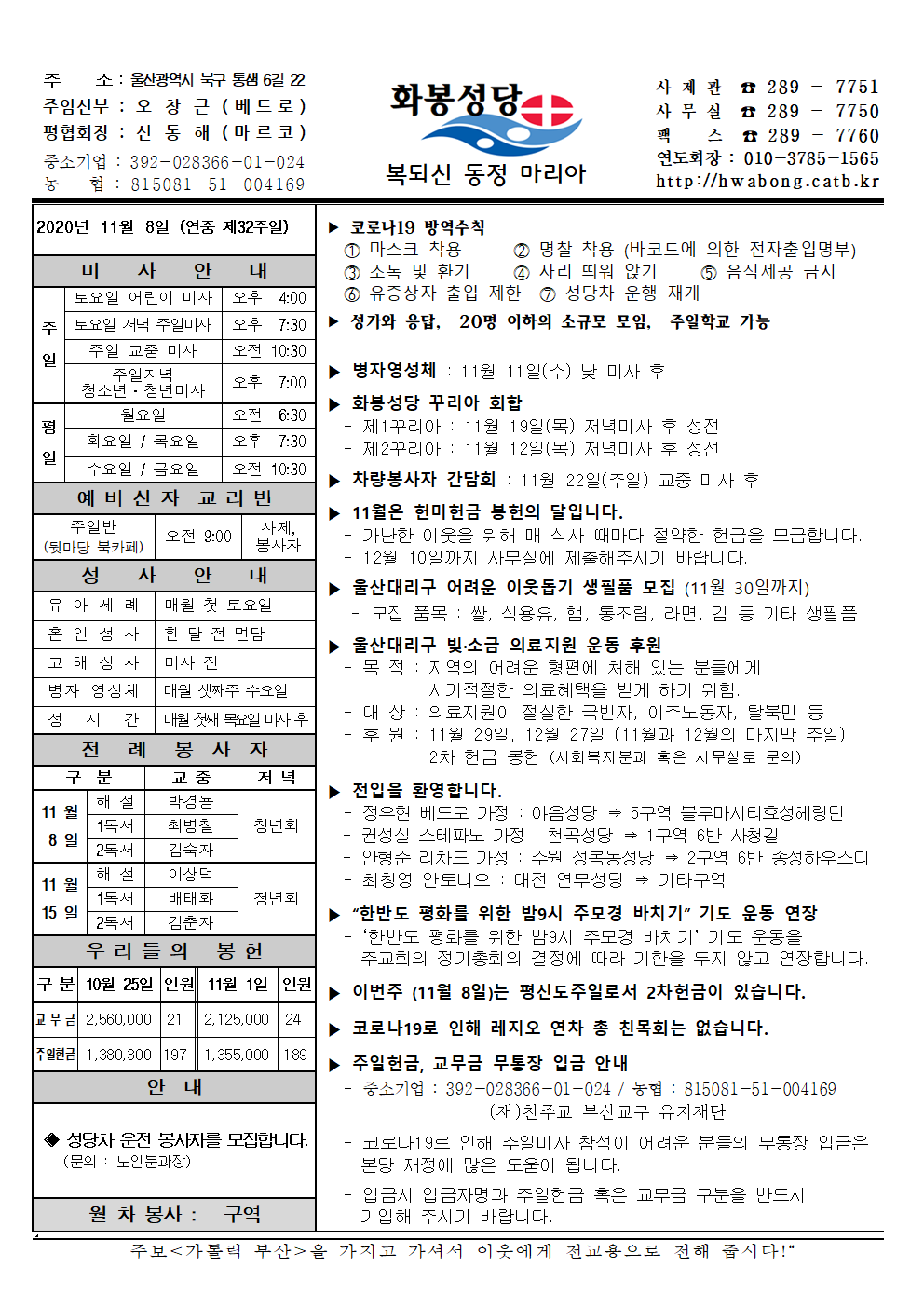 화봉성당 20201108 주보.png