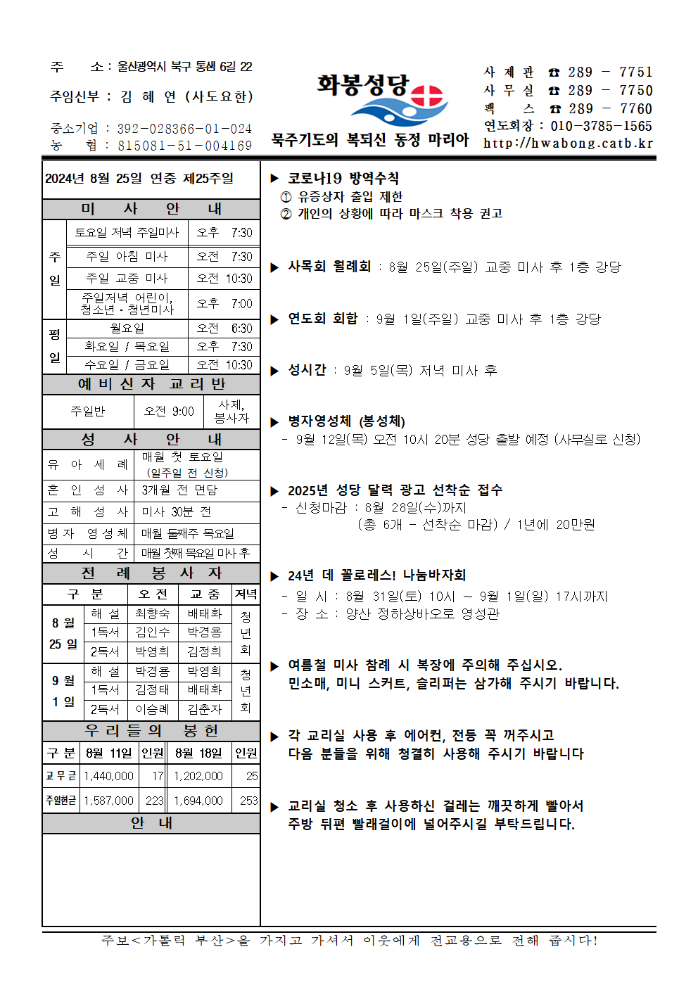 화봉성당 20240825 주보001.png
