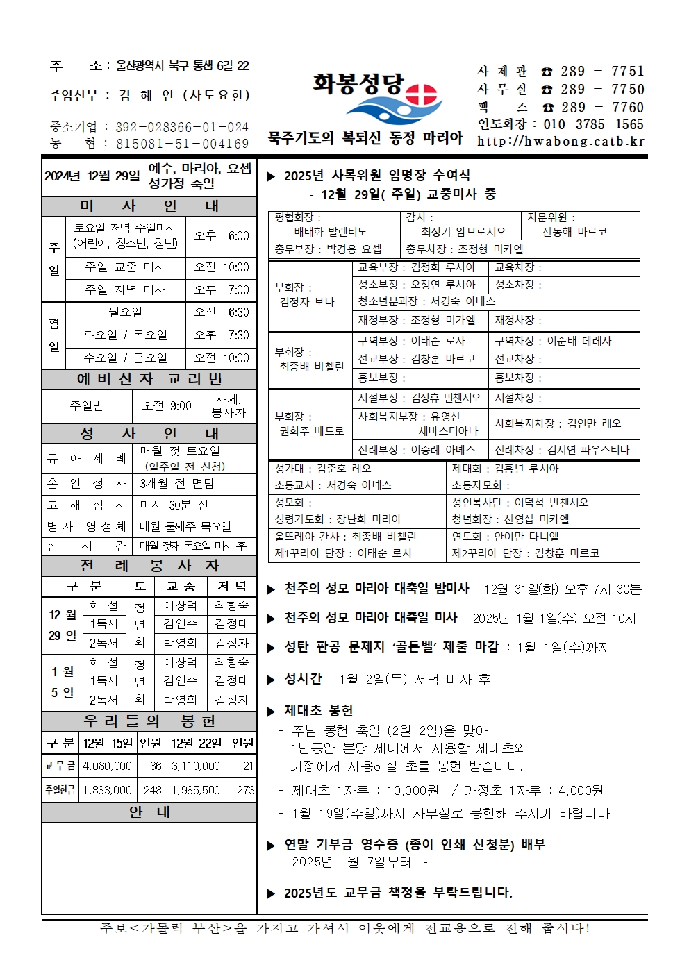 화봉성당 20241229 주보001.jpg