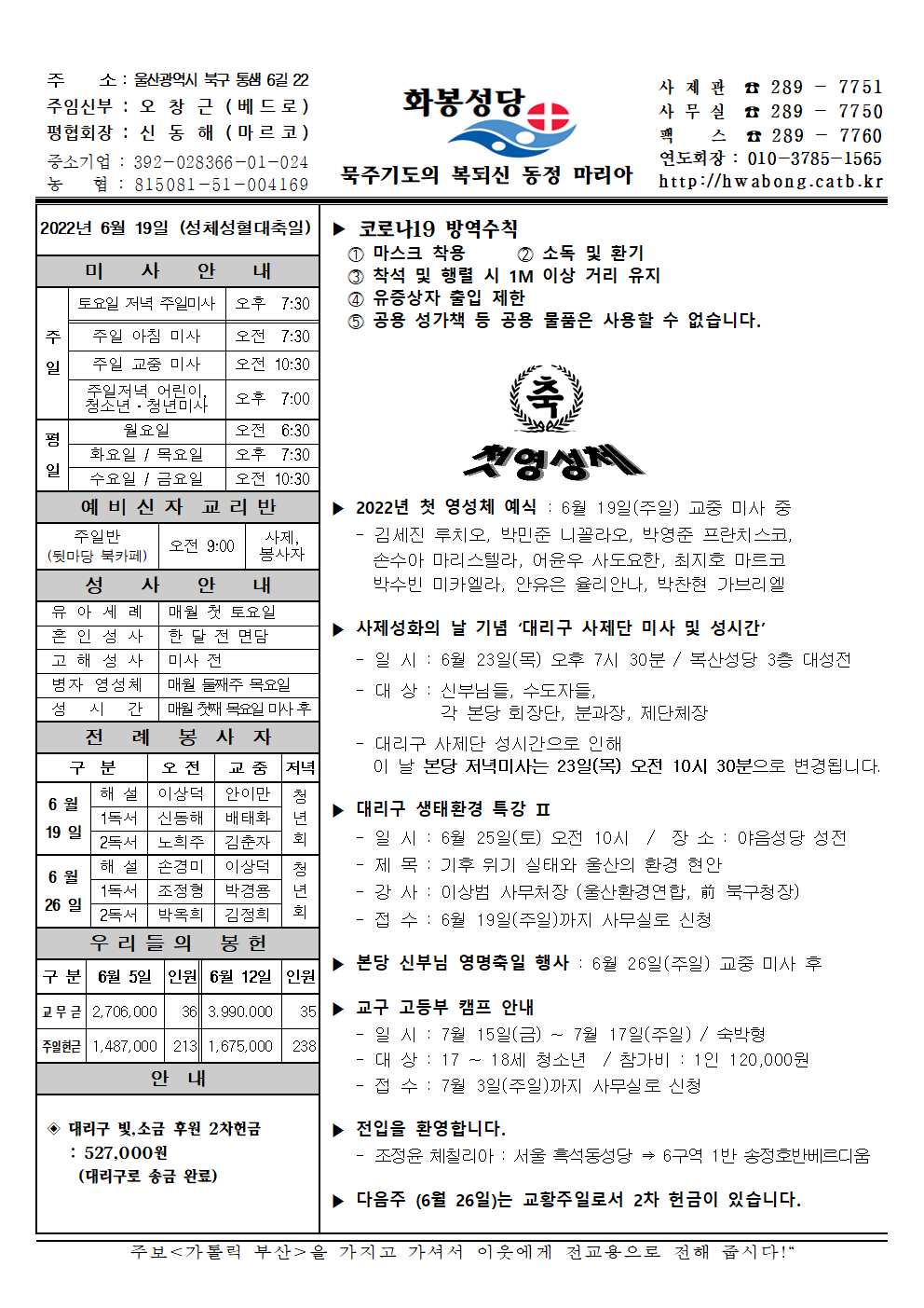 화봉성당 20220619 주보001.png