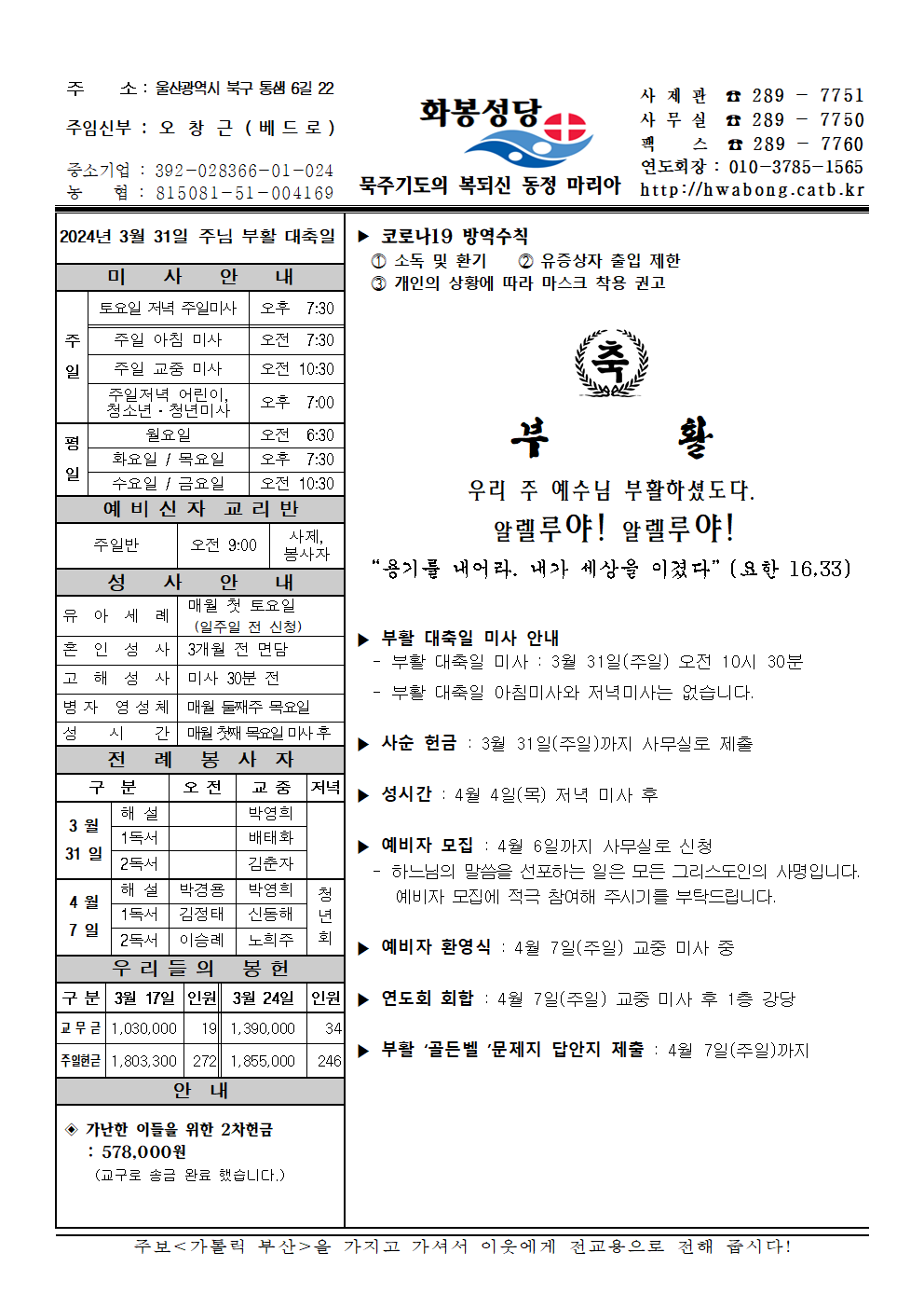 화봉성당 20240331 주보001.png