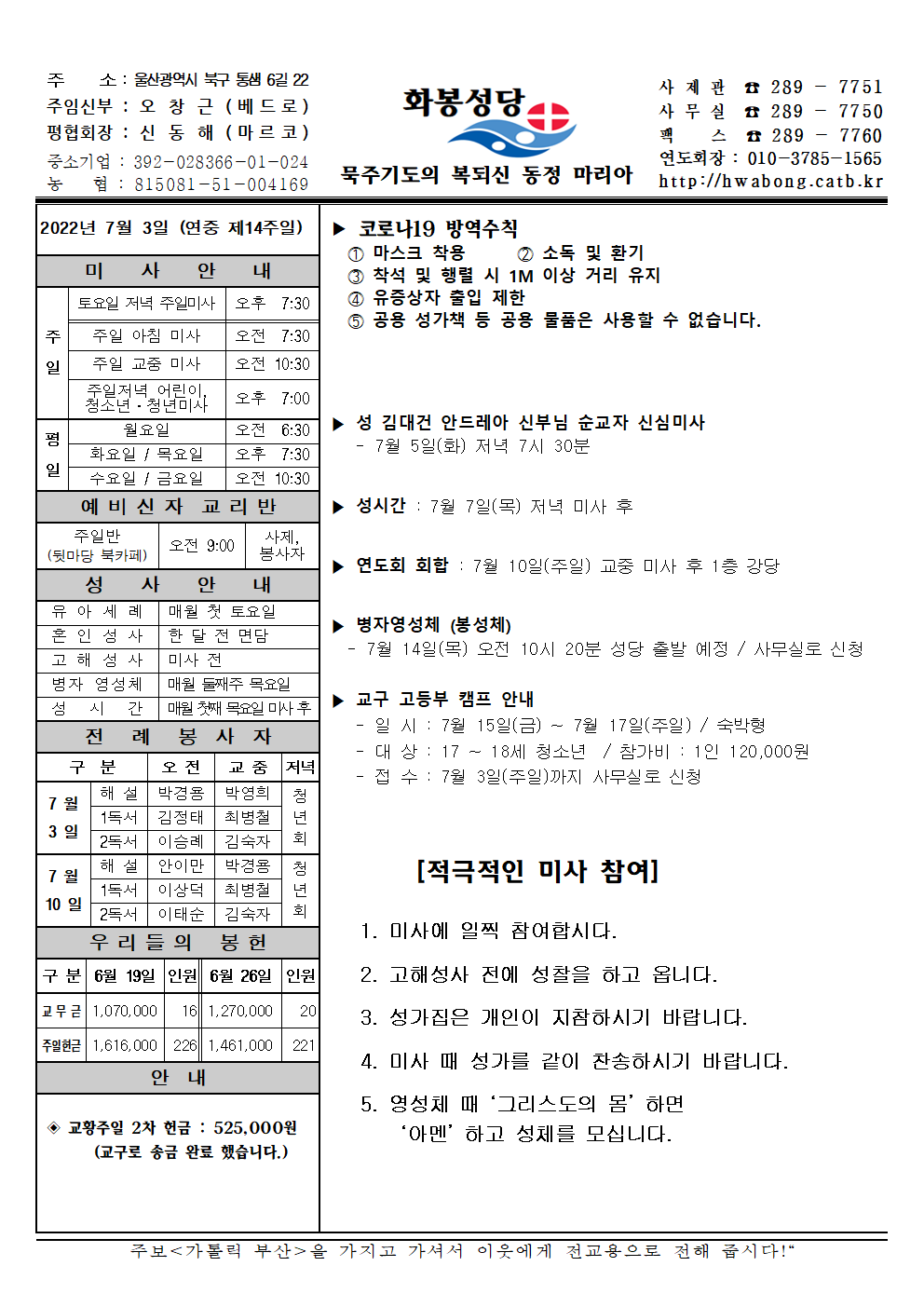 화봉성당 20220703 주보001.png