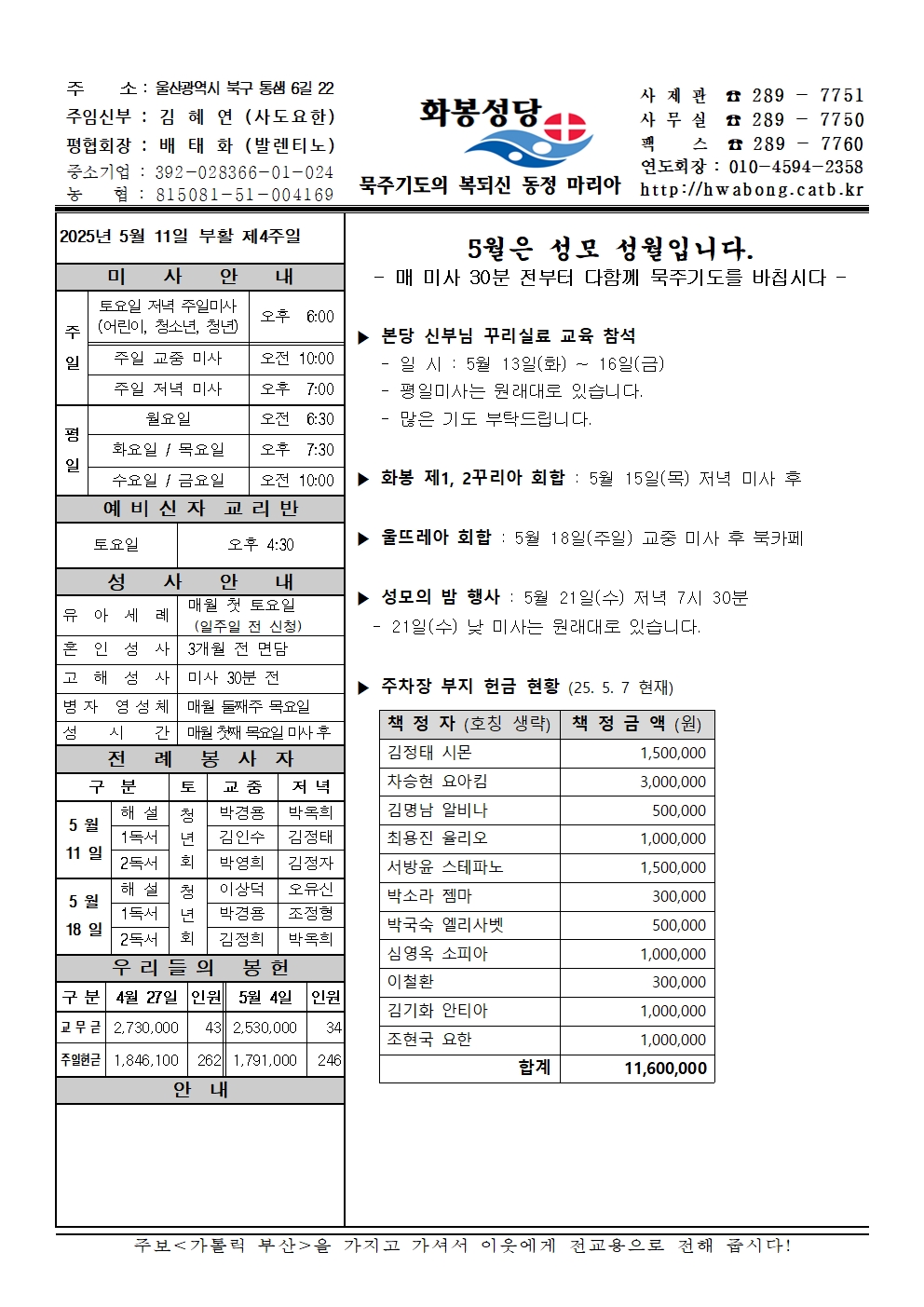 화봉성당 20250511 주보001.jpg