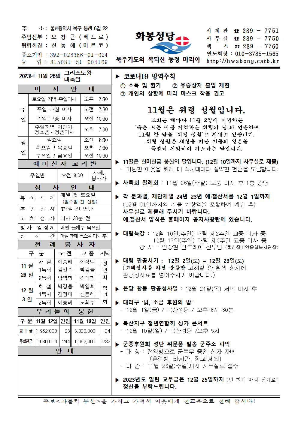 화봉성당 20231126 주보001.png