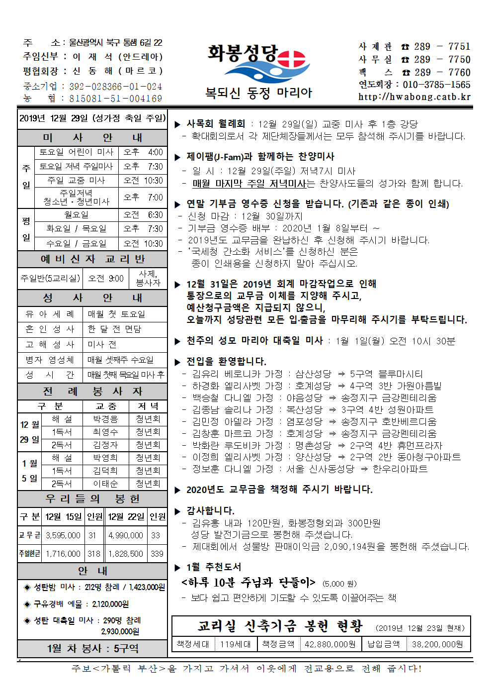 화봉성당20191229주보.png