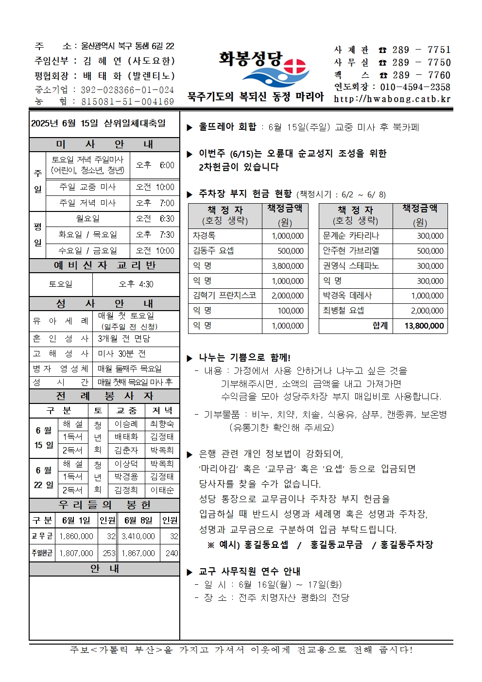 화봉성당 20250615 주보001.jpg