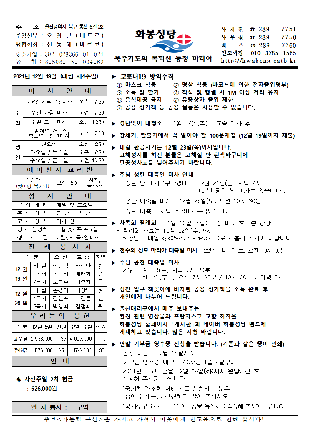 화봉성당 20211219 주보.png