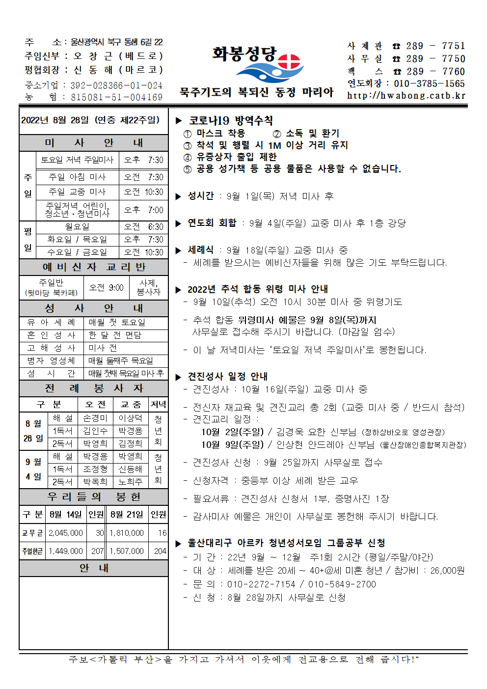 화봉성당 20220828 주보001.png