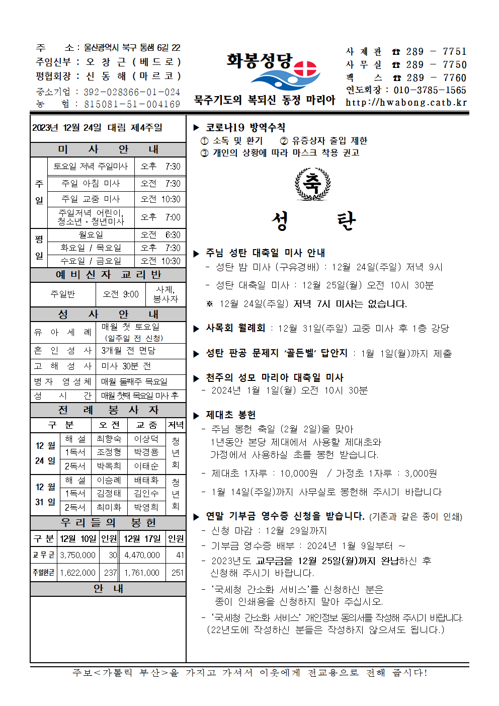 화봉성당 20231224 주보001.png