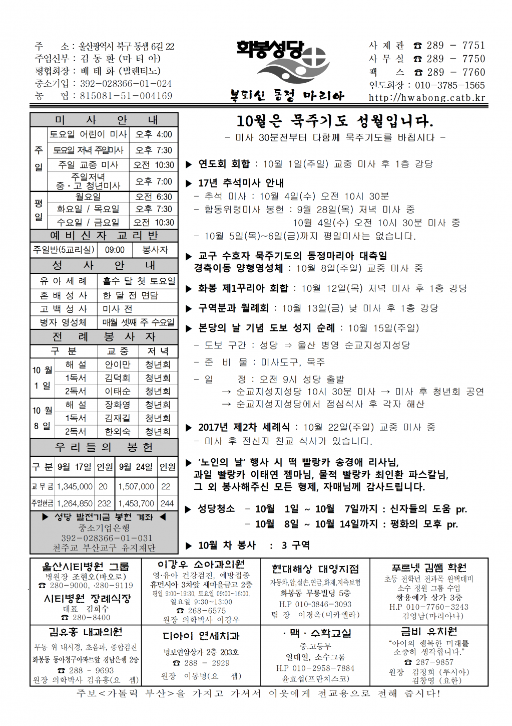 화봉20171001주보.png