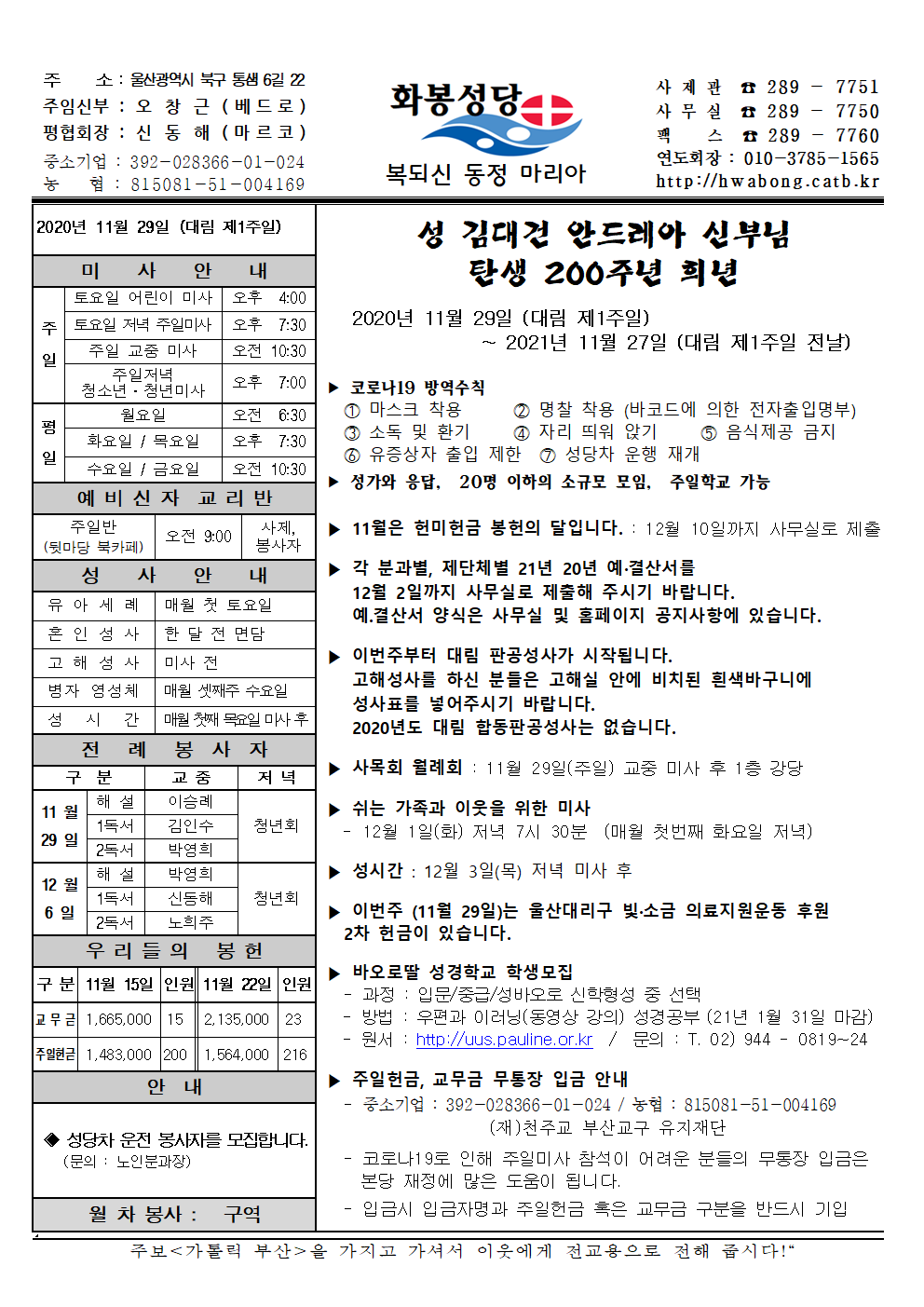 화봉성당20201129주보.png