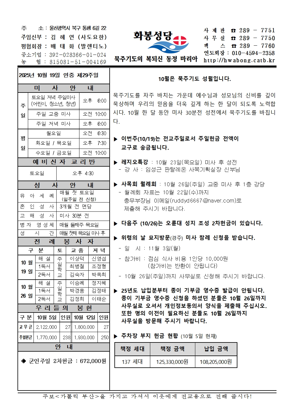 화봉성당 20251019 주보001.jpg