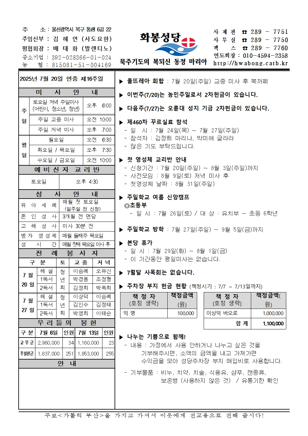 화봉성당 20250720 주보001.jpg