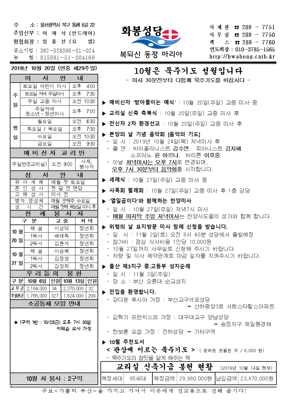 화봉성당20191020주보.png