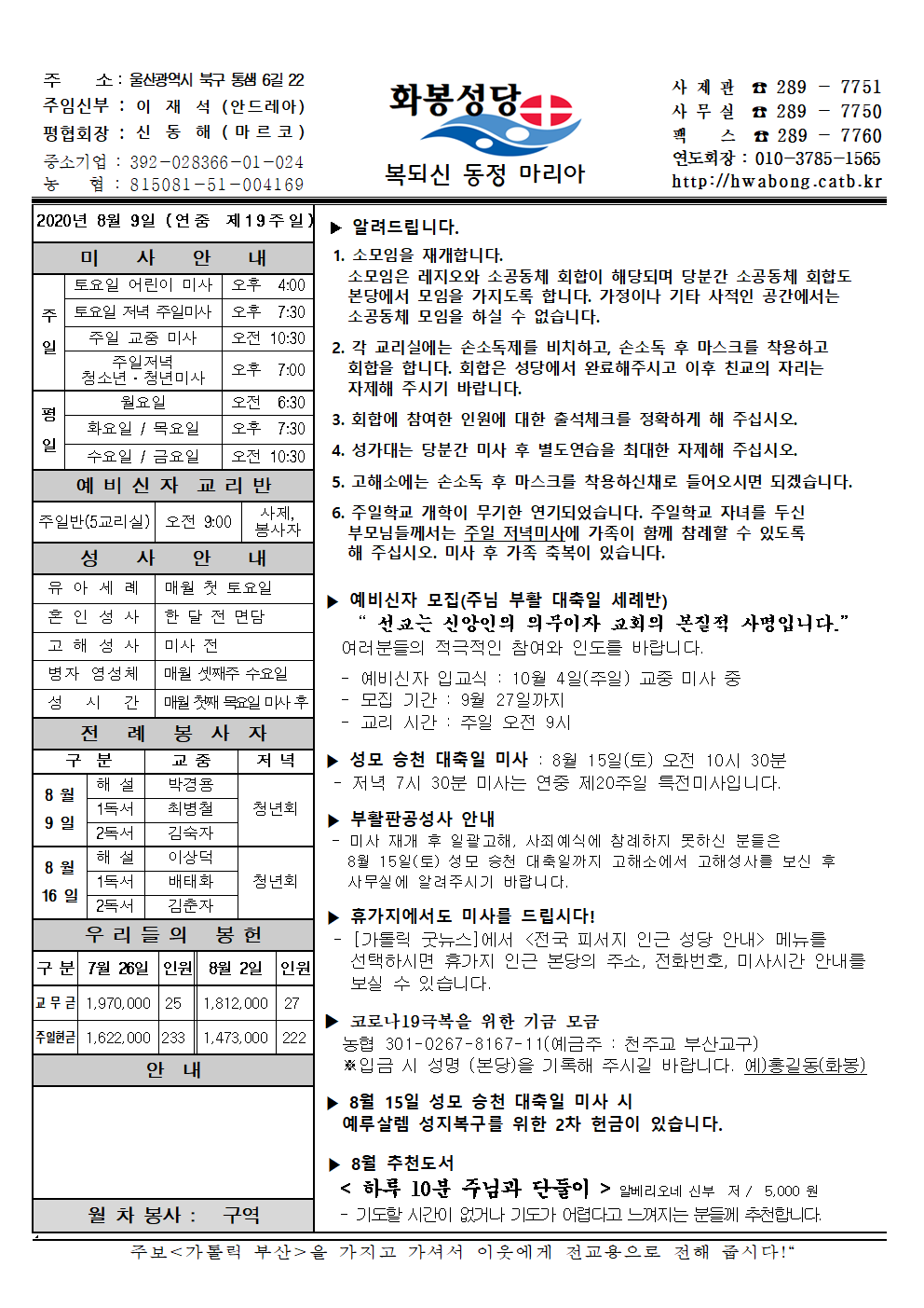 화봉성당 20200809 주보.png