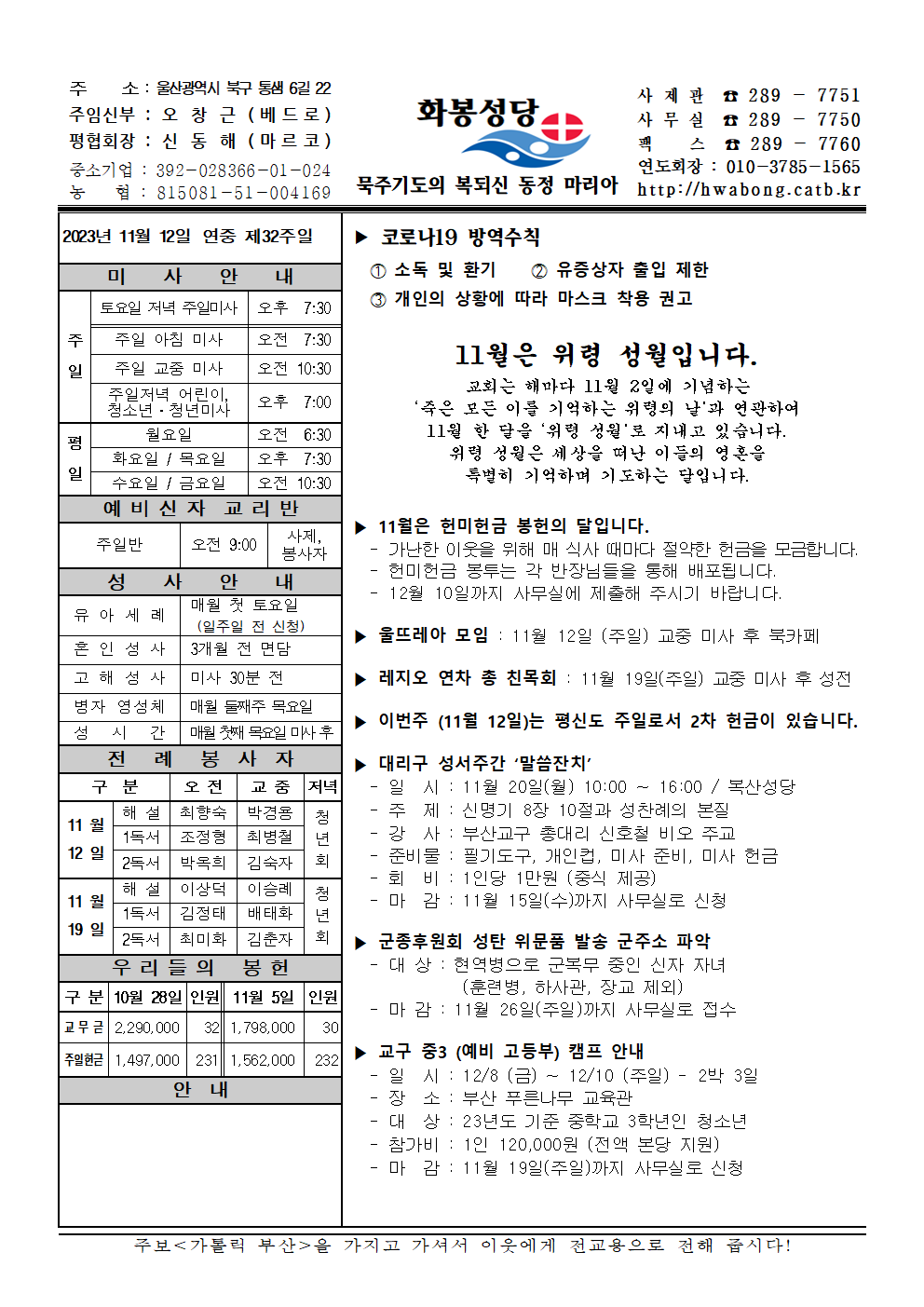 화봉성당 20231112 주보001.png