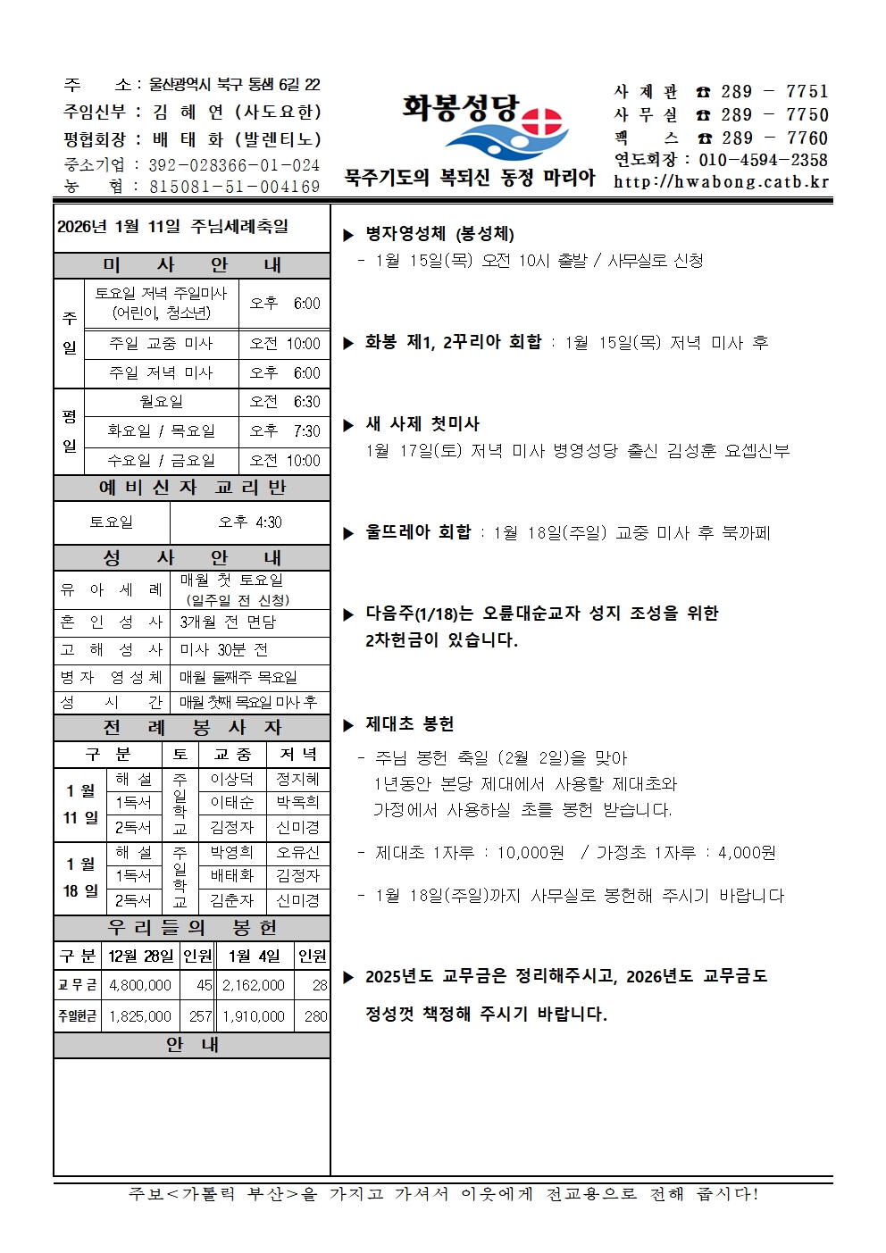화봉성당 20260111 주보001.jpg
