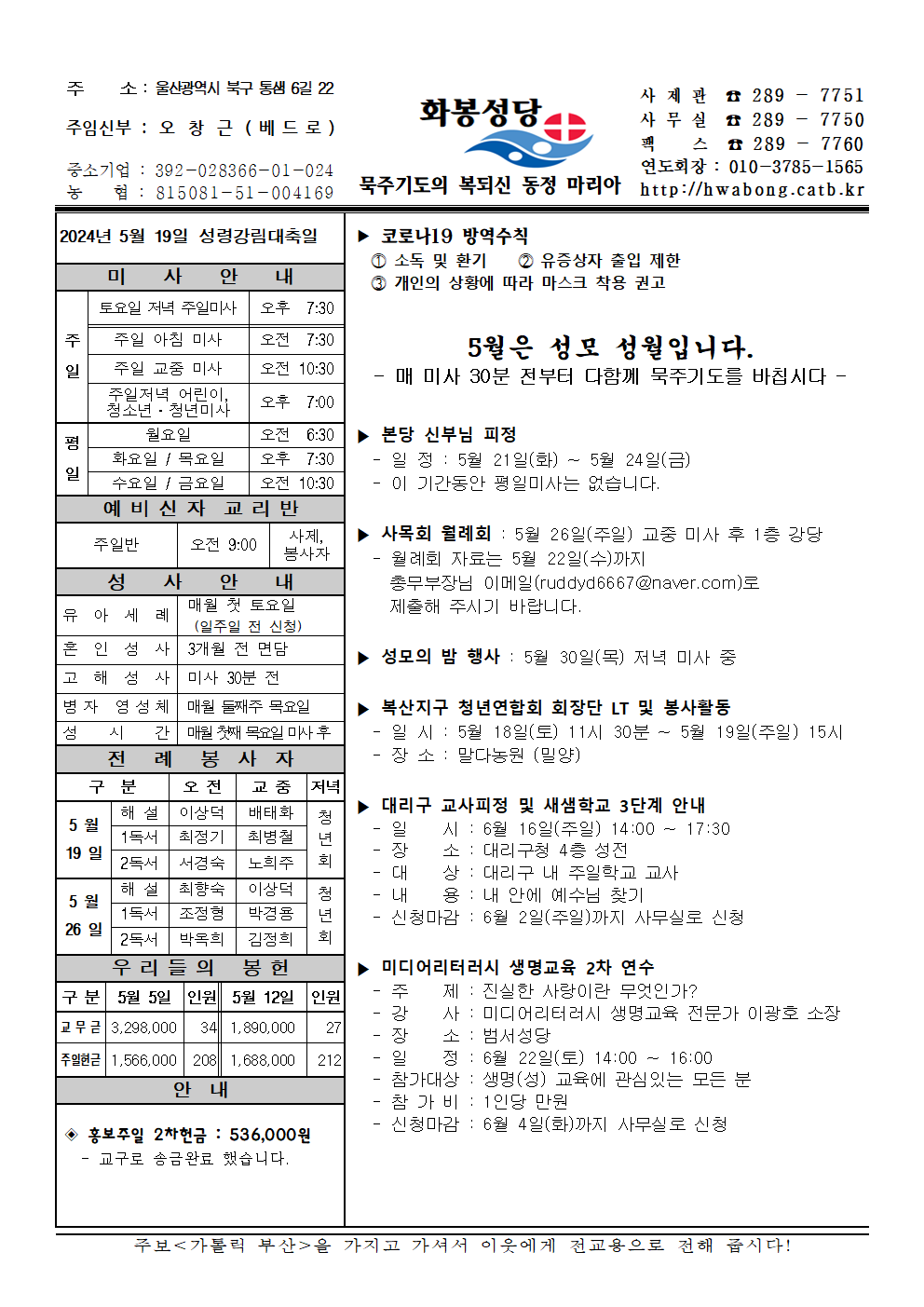 화봉성당 20240519 주보001.png