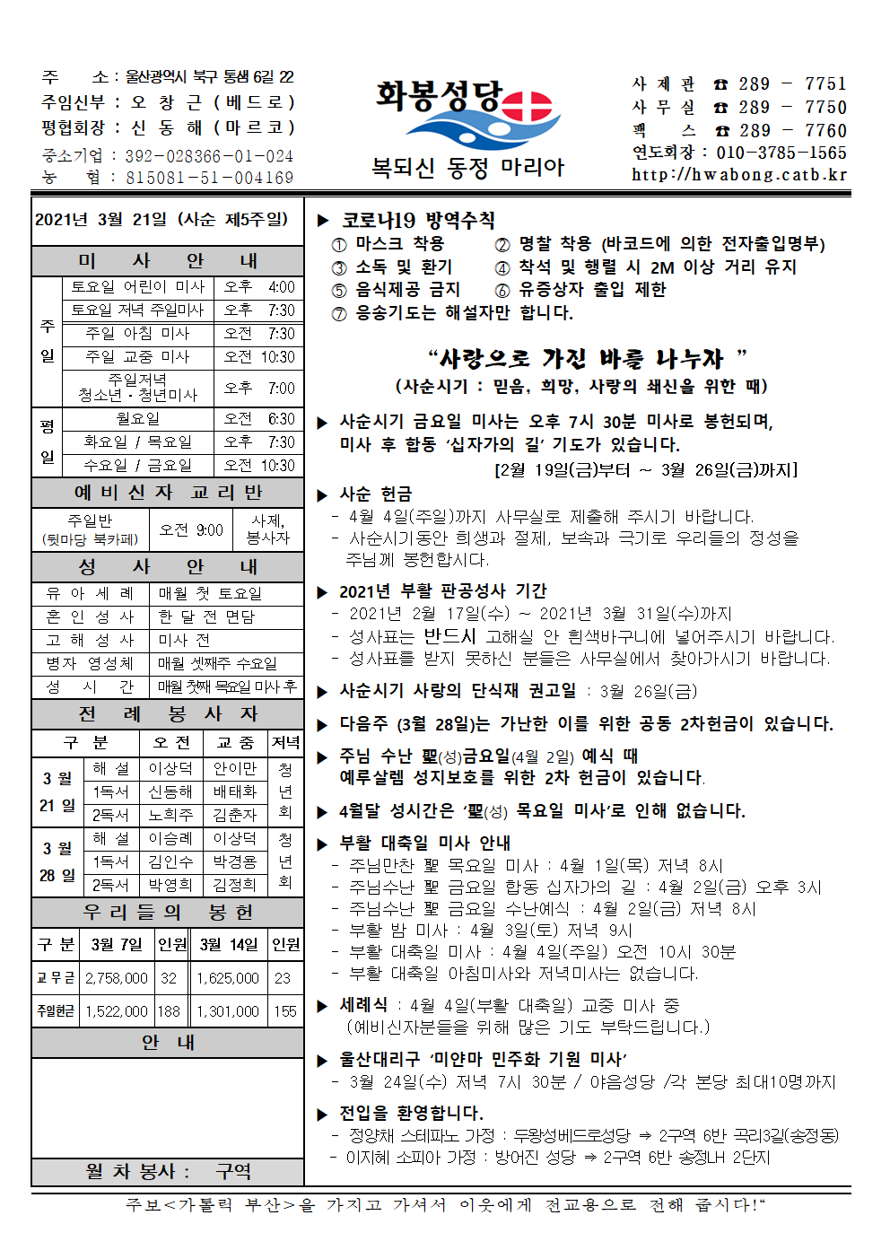 화봉성당 20210321 주보.png