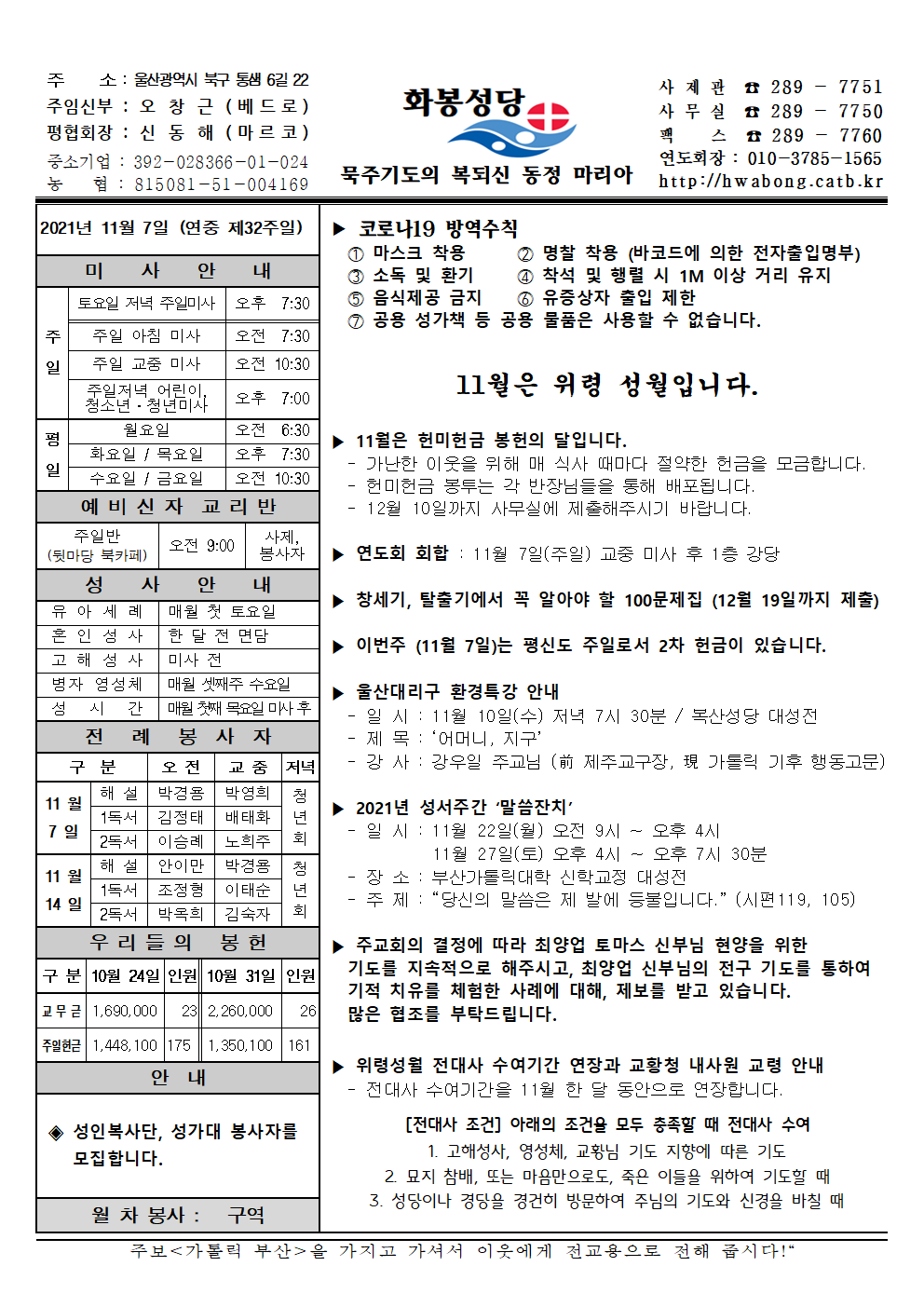 화봉성당 20211107 주보.png