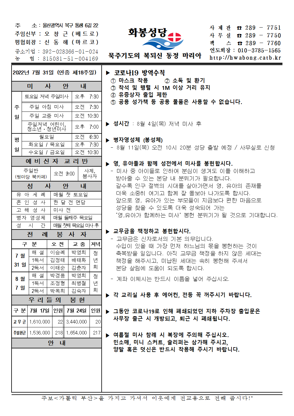 화봉성당 20220731 주보001.png