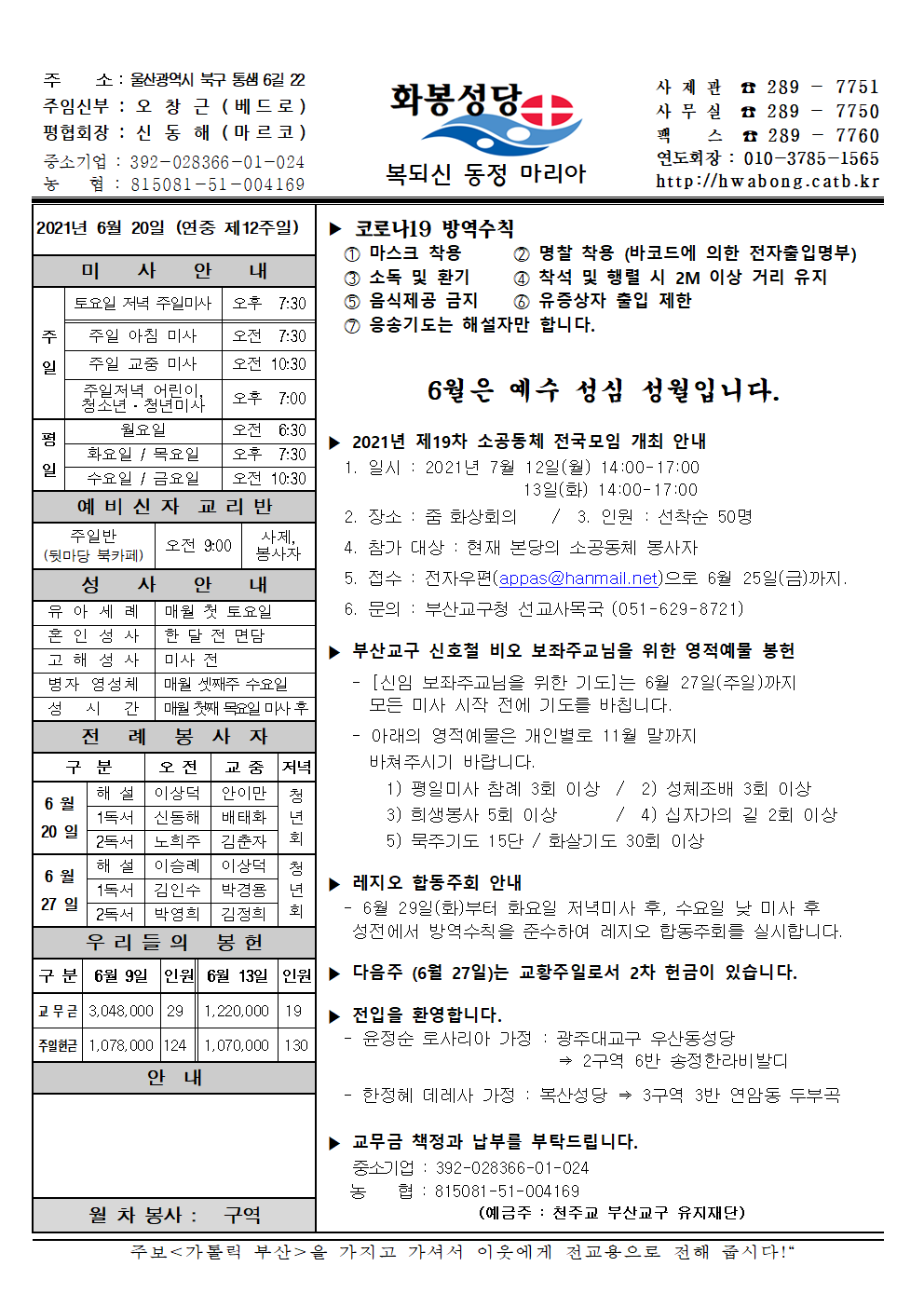 화봉성당 20210620 주보.png