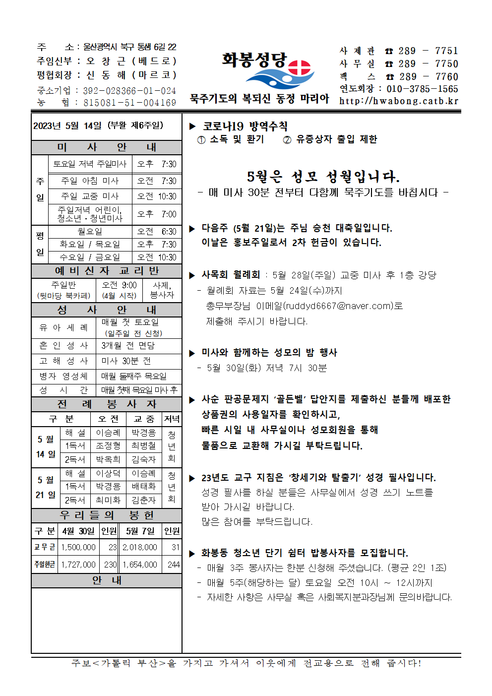 화봉성당 20230514 주보001.png