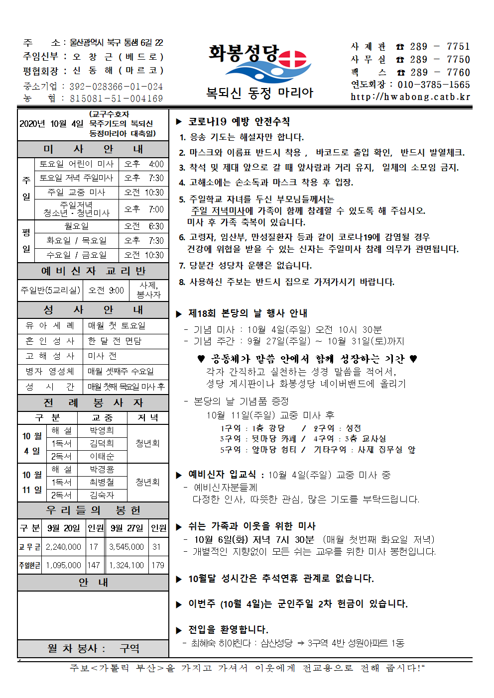 화봉성당 20201004 주보.png