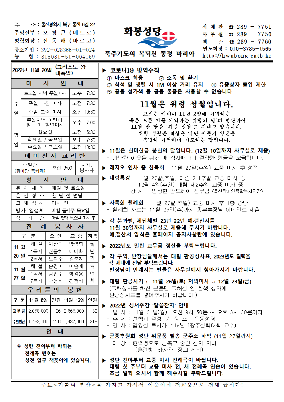 화봉성당 20221120 주보001.png