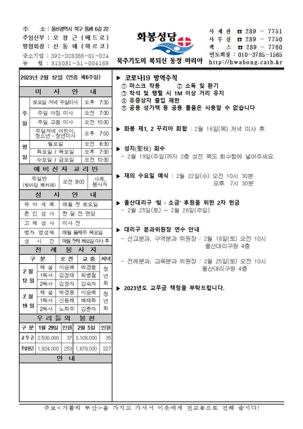 화봉성당 20230212 주보001.png