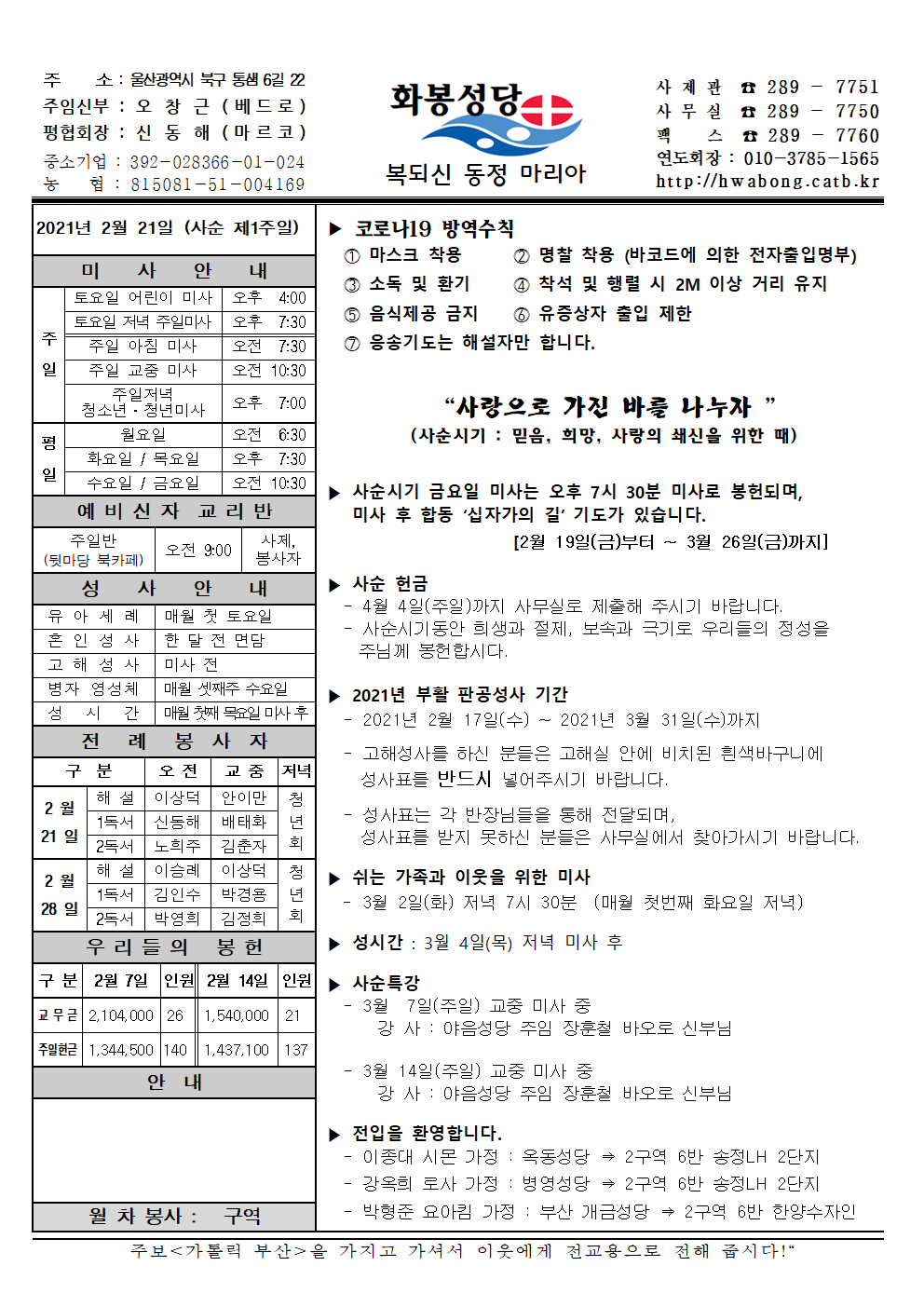 화봉성당 20210221 주보.png