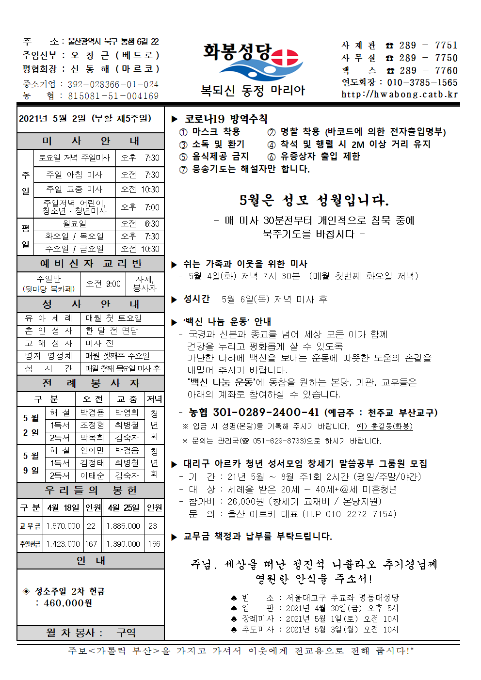 화봉성당 20210502 주보.png