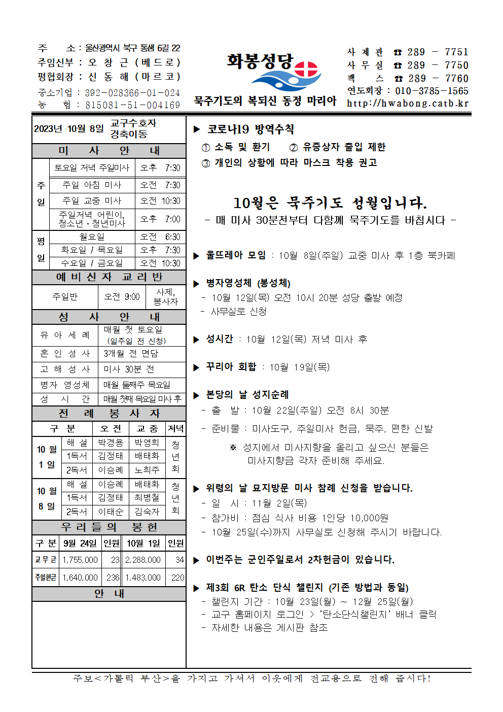 화봉성당 20231008 주보001.png