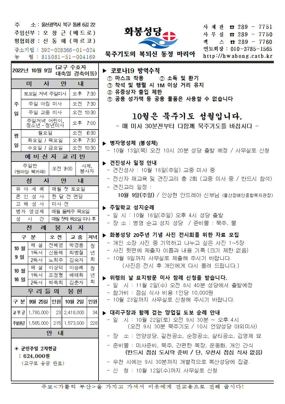 화봉성당 20221009 주보001.png