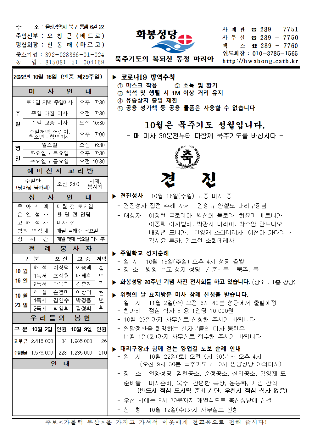 화봉성당 20221016 주보001.png