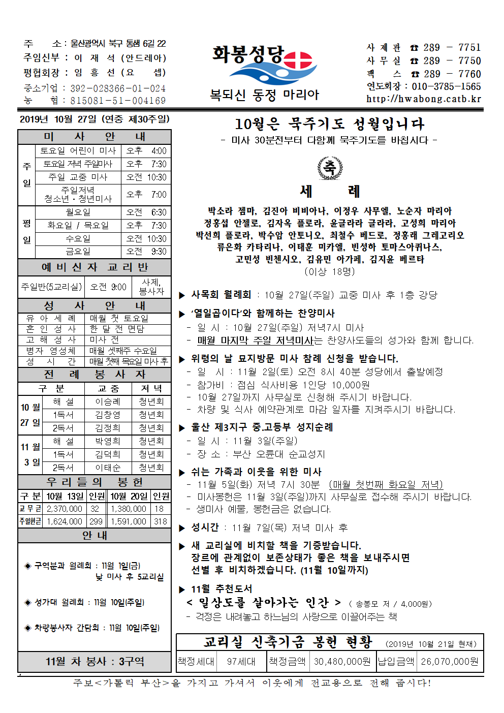 화봉성당20191027주보.png