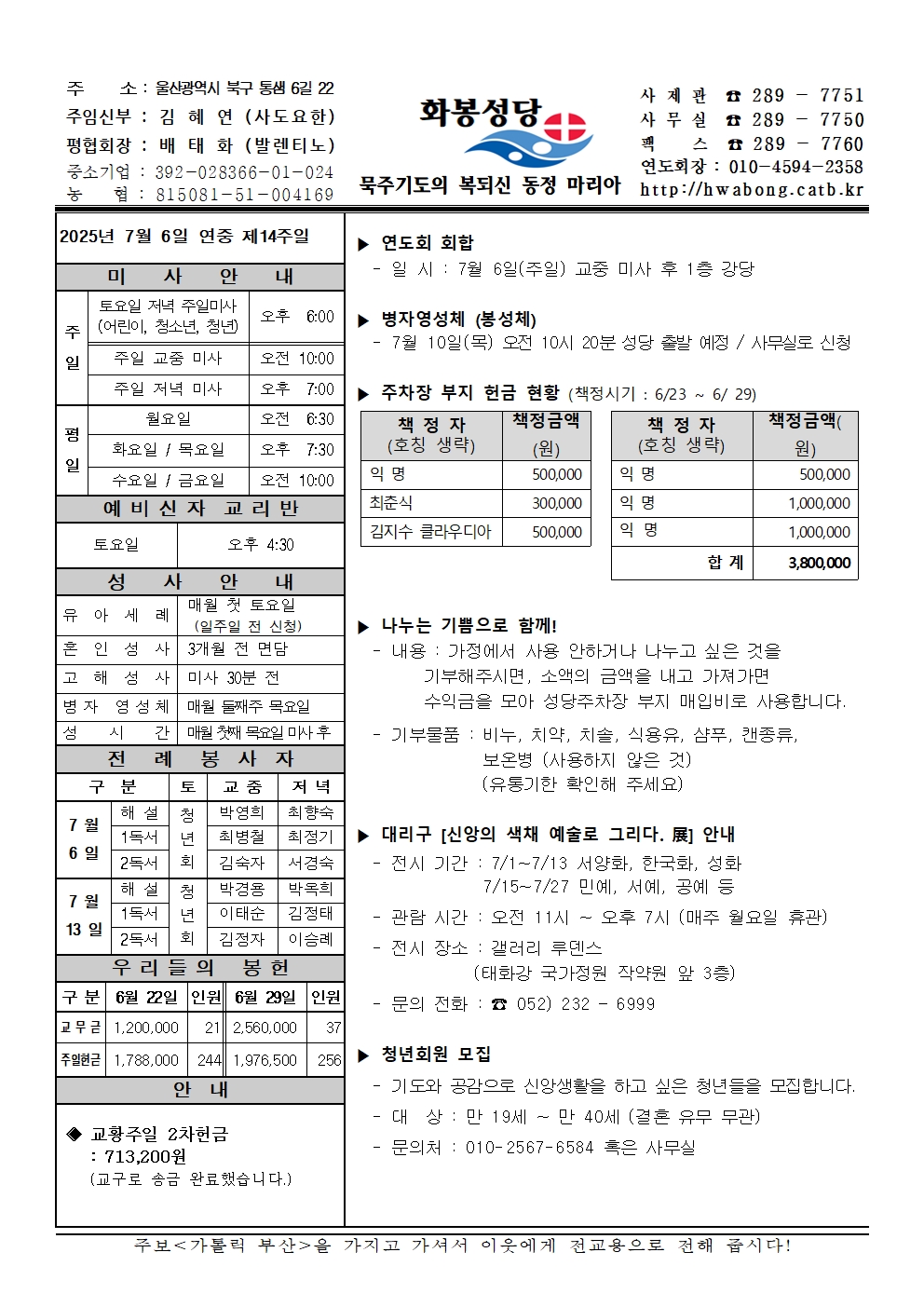 화봉성당 20250706 주보001.jpg
