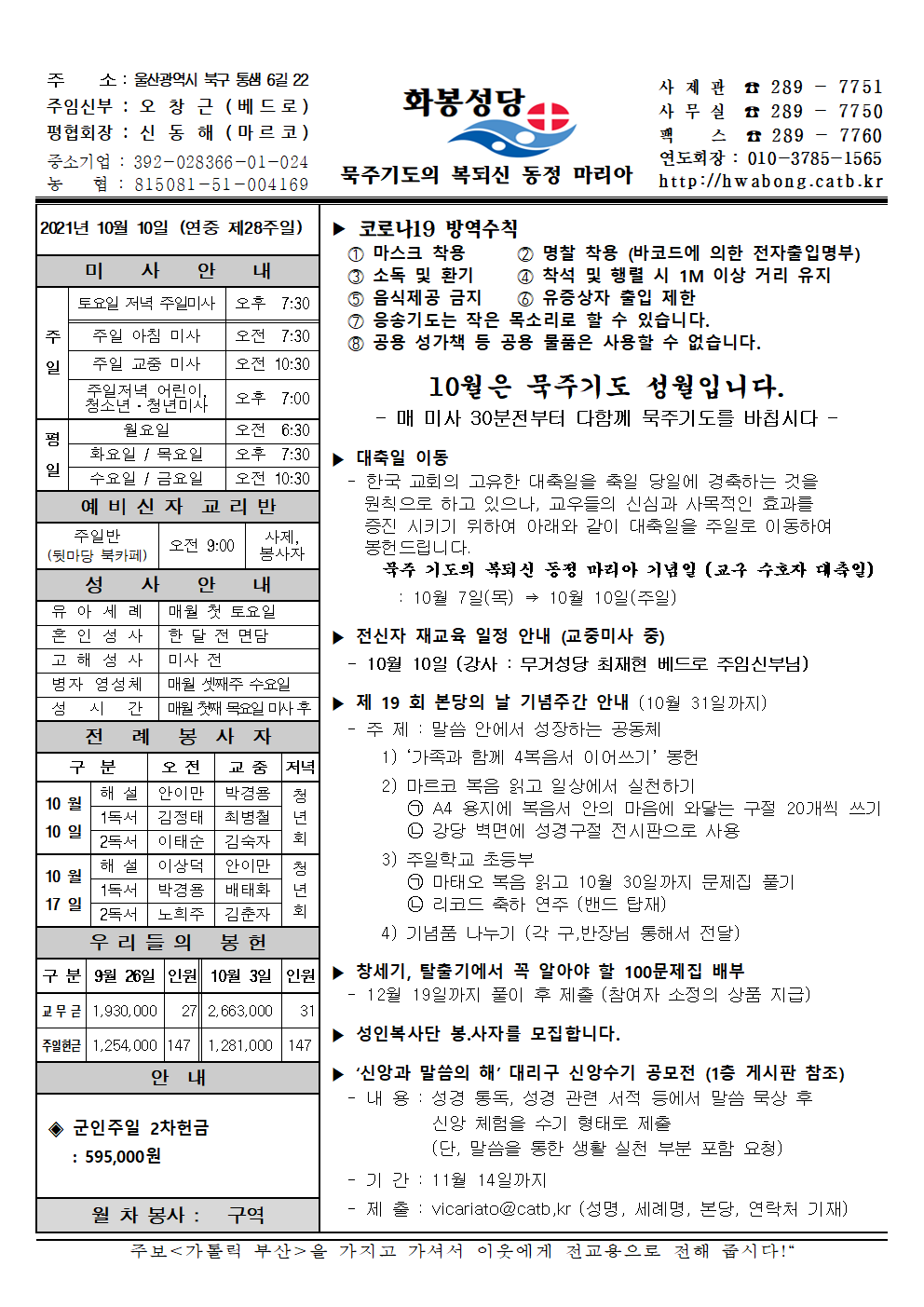 화봉성당 20211010 주보.png