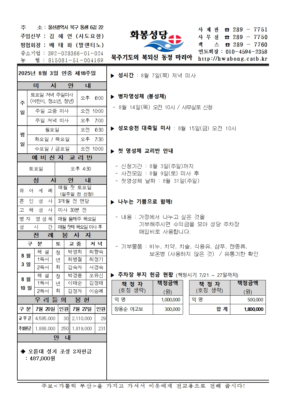 화봉성당 20250803 주보001.jpg